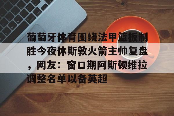 乐动体育入口- 亚当斯转会火箭 